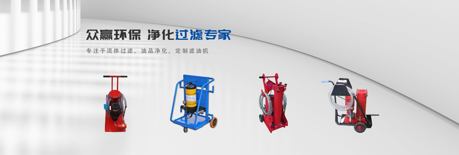 新乡市众赢环保设备有限公司